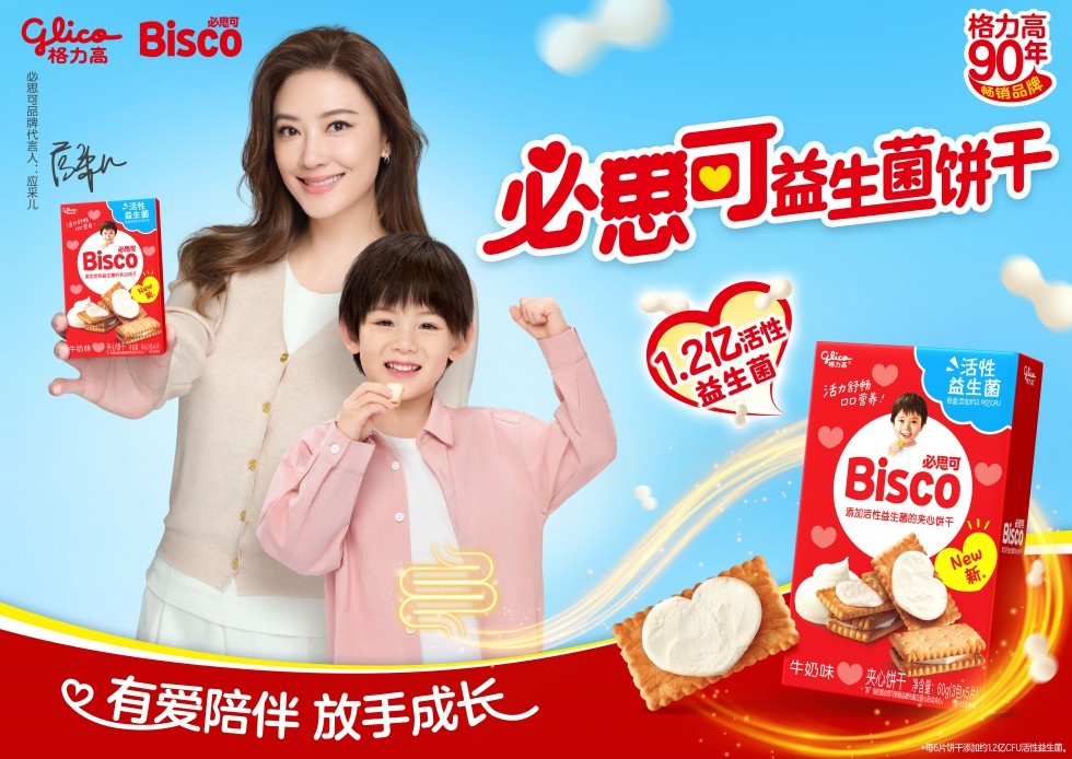 必思可益生菌饼干 有爱陪伴 放手成长